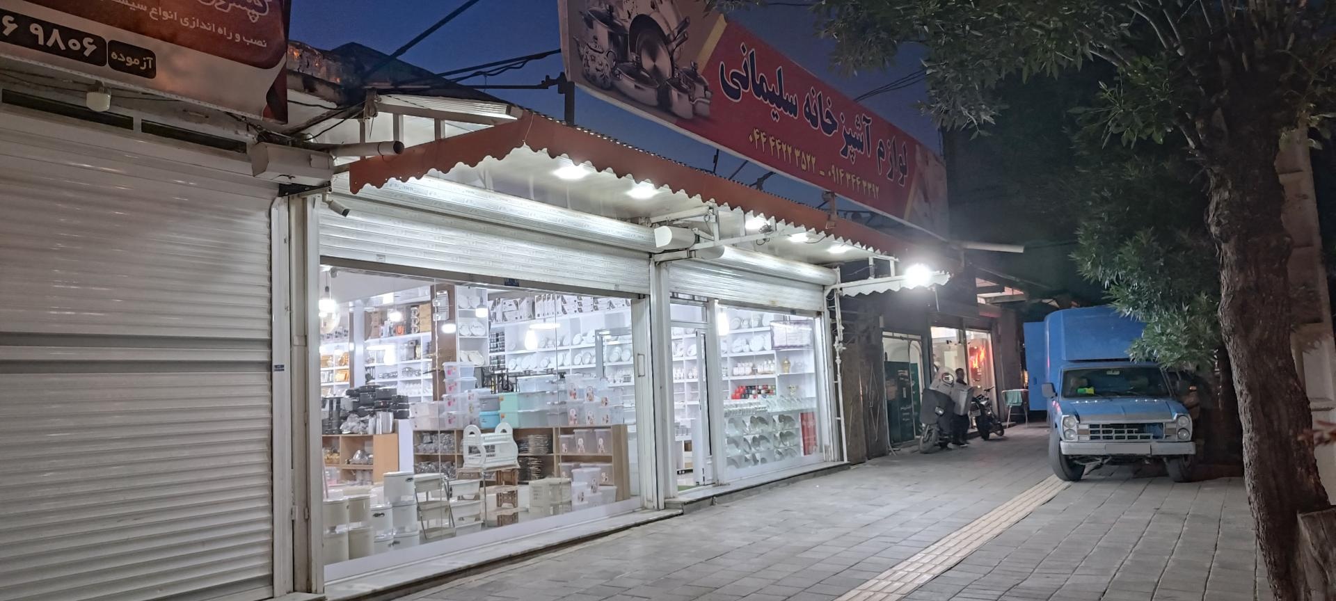 عکس لوازم آشپزخانه اسماعیلی 