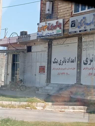 عکس یدکی برق خودرو