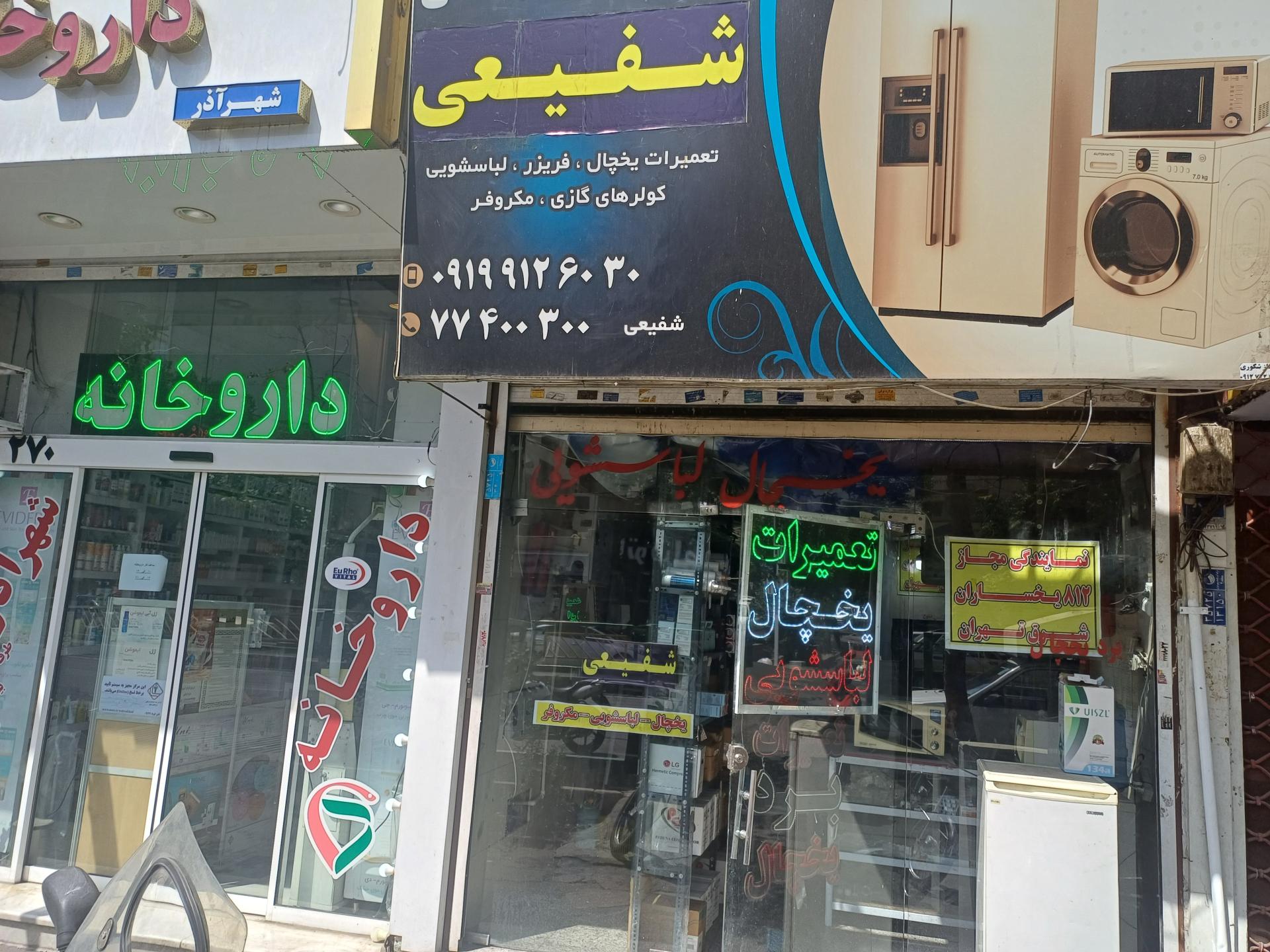 عکس نمایندگی مجاز برودتی