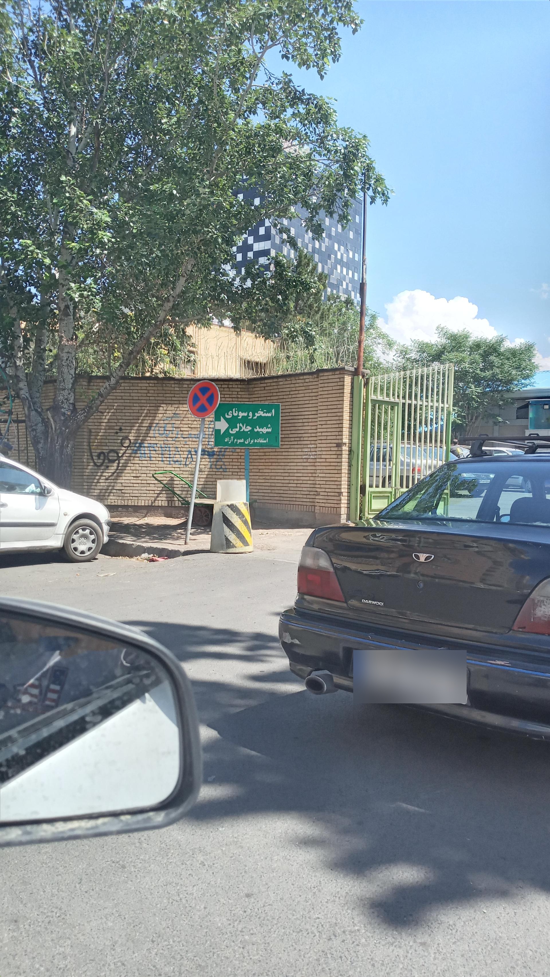 عکس استخر و سونای شهید جلالی