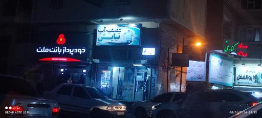 عکس تصفیه آب نیایش