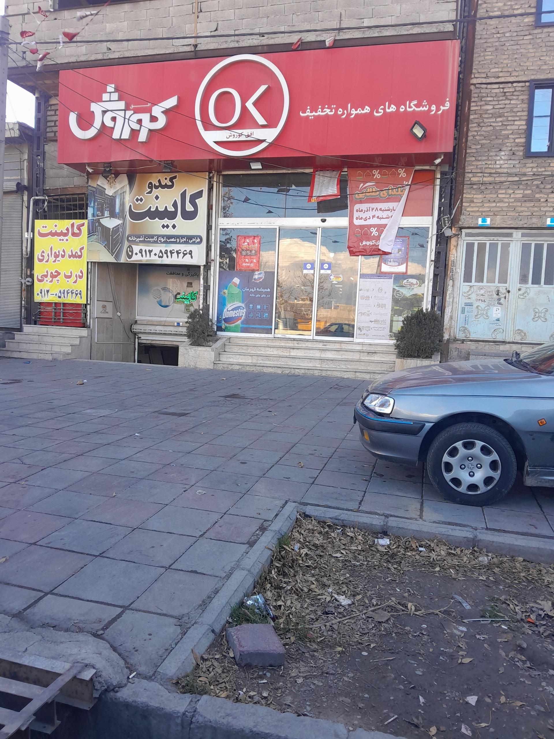 عکس افق کوروش شعبه کرج یوسف آباد