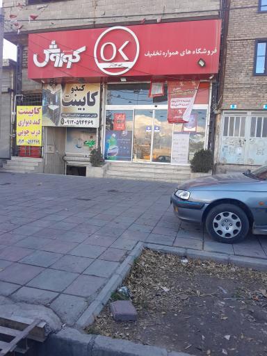 عکس افق کوروش شعبه کرج یوسف آباد