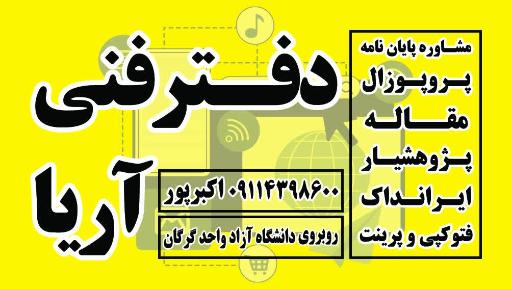 عکس دفتر فنی آریا