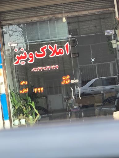 عکس املاک ونیز