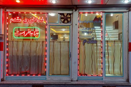 رستوران مقدم