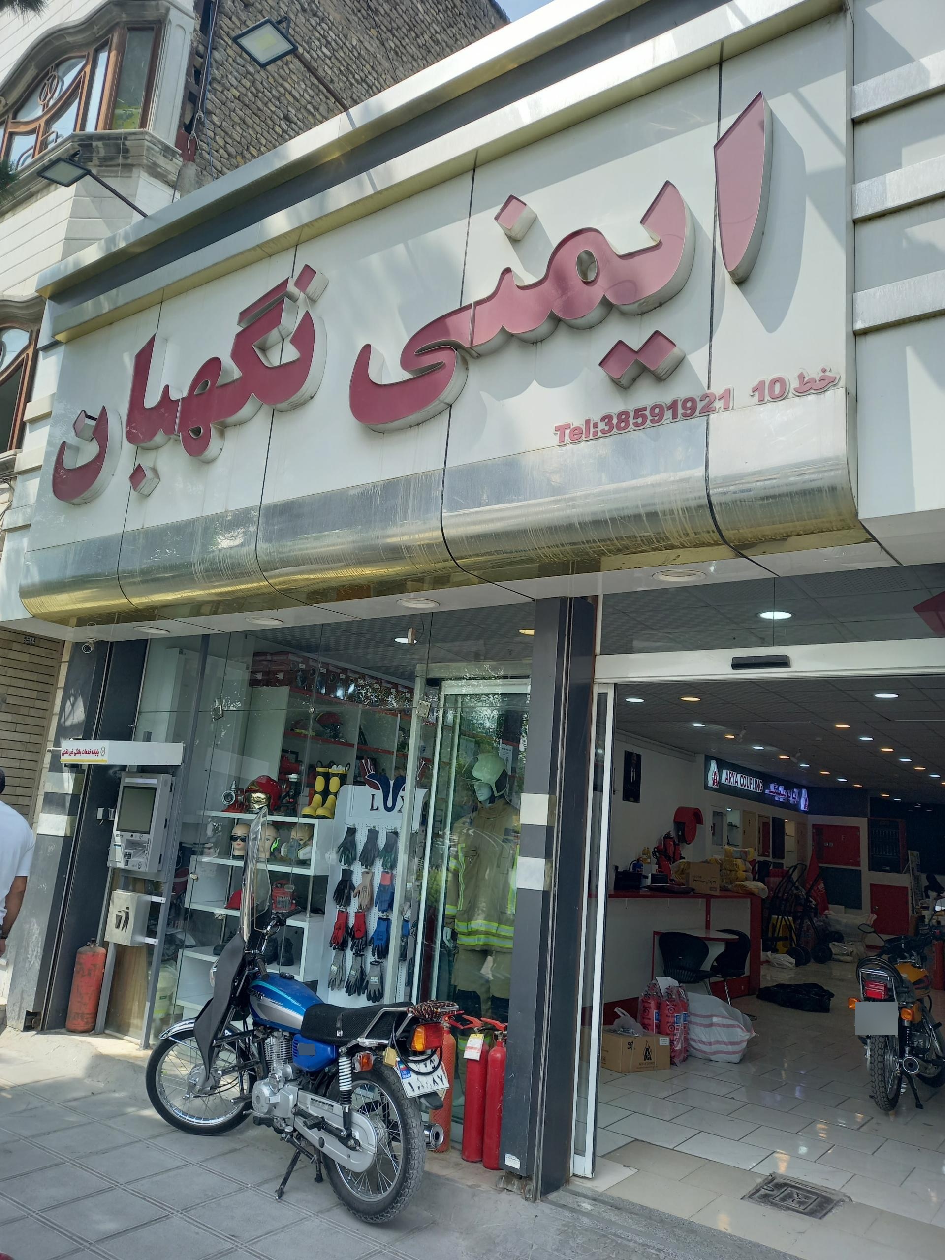 عکس تولیدی ایمنی نگهبان