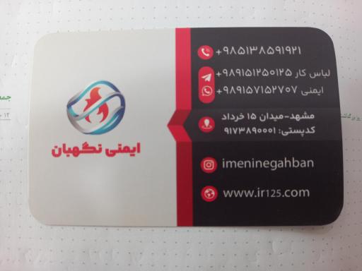 عکس تولیدی ایمنی نگهبان