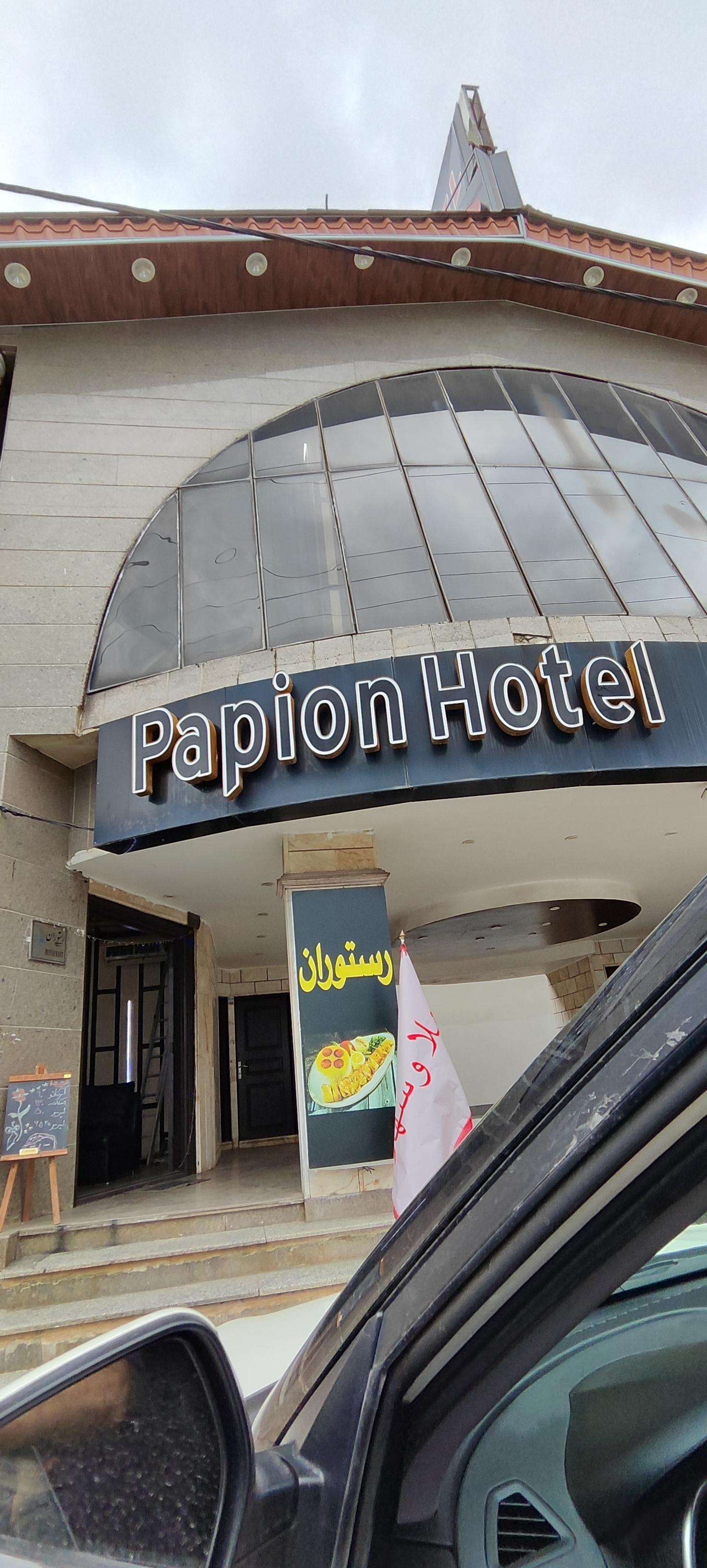 عکس هتل پاپیون