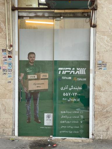 عکس نمایندگی تیپاکس آذری