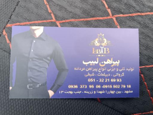 عکس پیراهن لبیب