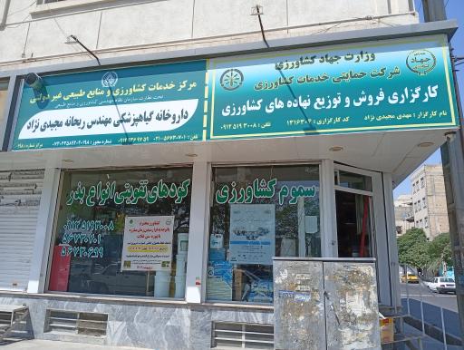 عکس داروخانه گیاهپزشکی مجیدی نژاد 