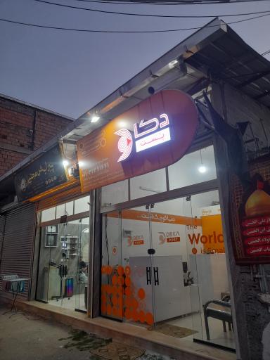 عکس دکاپست بابل