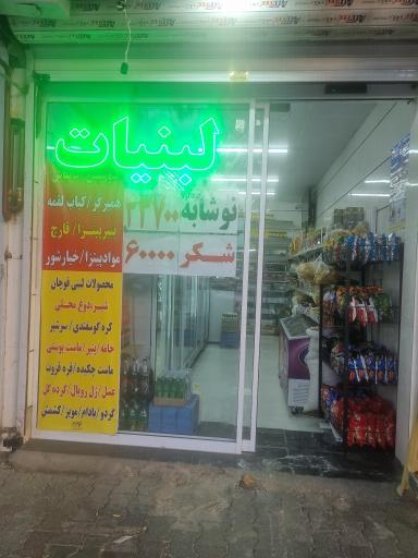 لبنیات محلی سلامت