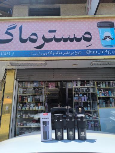 عکس مِسترماگ 
