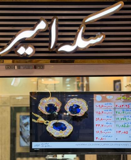 عکس سکه امیر
