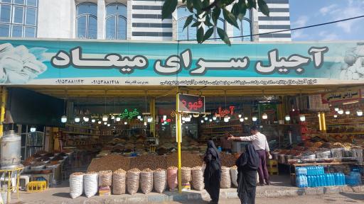 عکس سوغات سرای میعاد