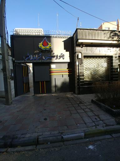 عکس پتروشیمی کوروش