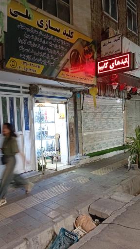 عکس کلیدسازی علی