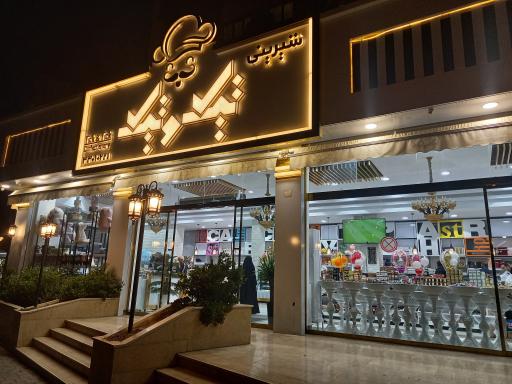 عکس شیرینی تیک و تیک