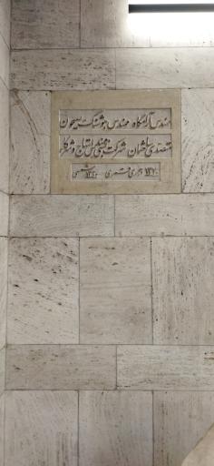 عکس میدان بوعلی سینا 