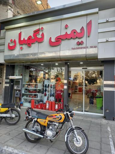 عکس تولیدی ایمنی نگهبان