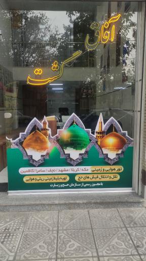 عکس آفاق گشت تبریز