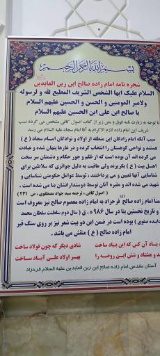 عکس امامزاده صالح بن زین العابدین فرحزاد