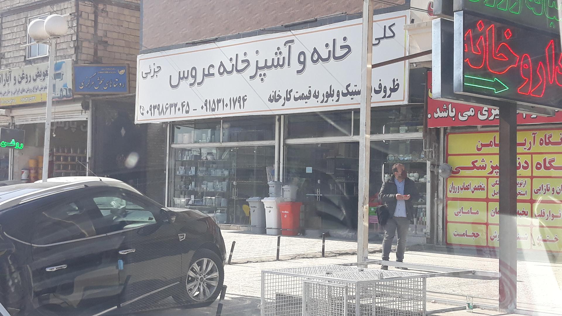 عکس خانه و آشپزخانه عروس