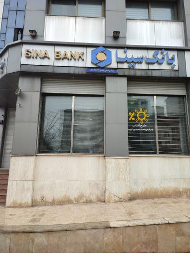 عکس بانک سینا