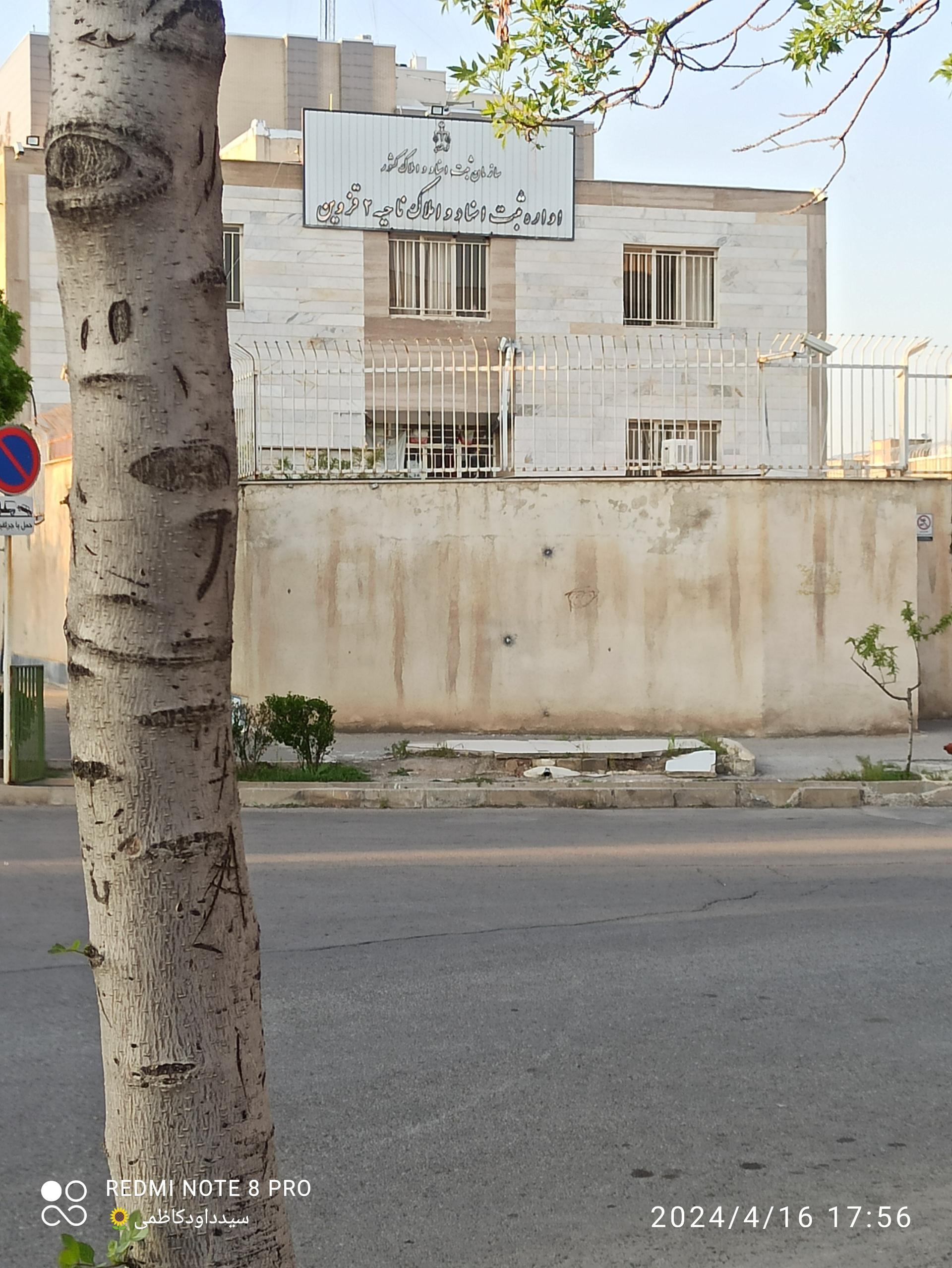 عکس اداره ثبت قزوین ناحیه ۲