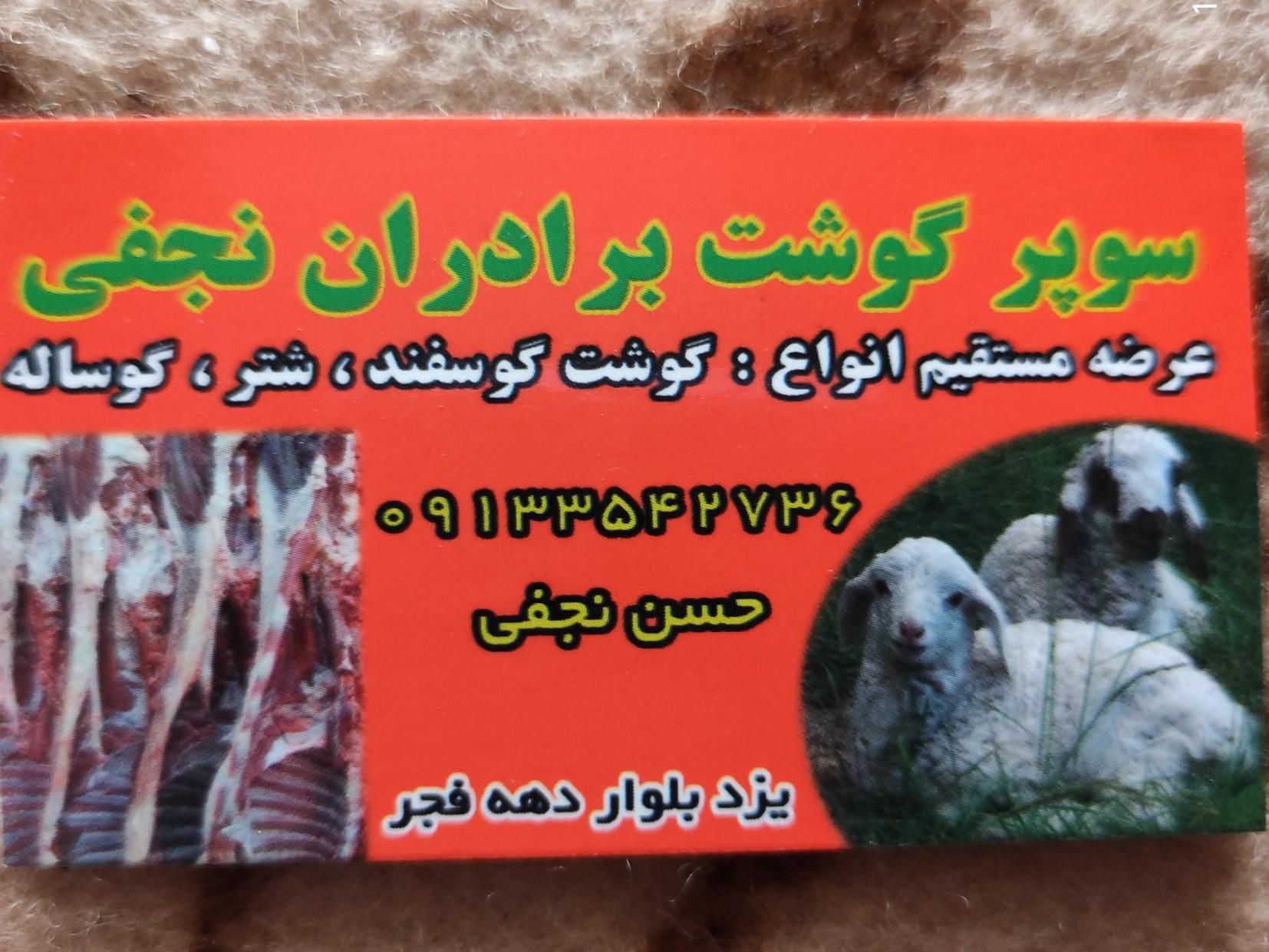 عکس سوپرگوشت حسن نجفی