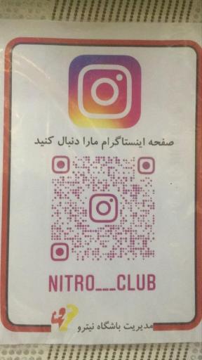 عکس باشگاه بدنسازی نیترو