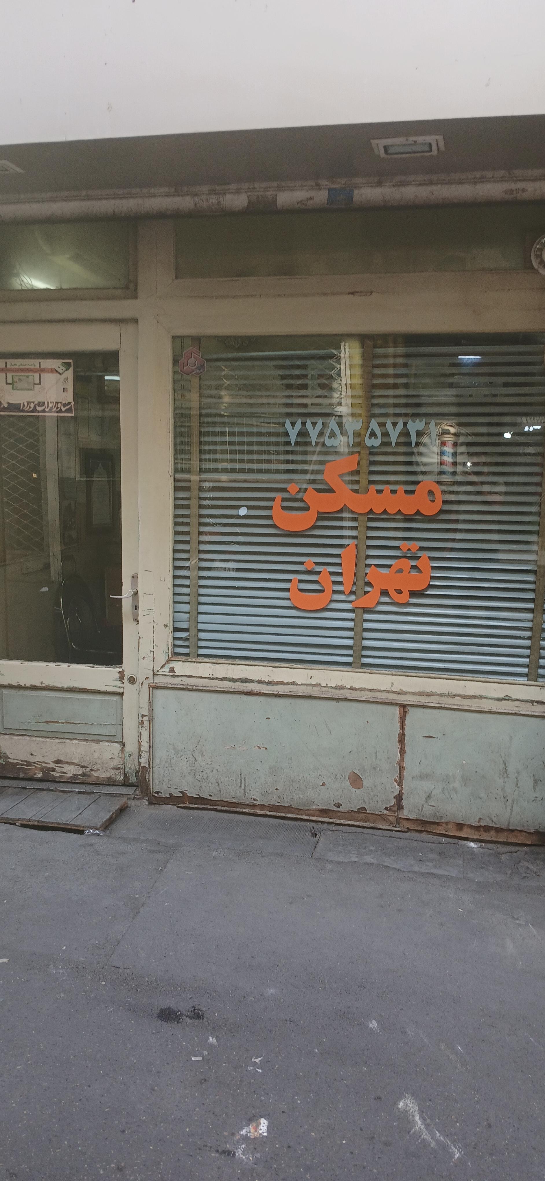 عکس املاک تهران