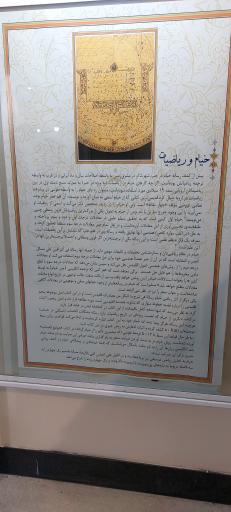 عکس موزه خیام