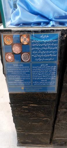 عکس موزه خیام