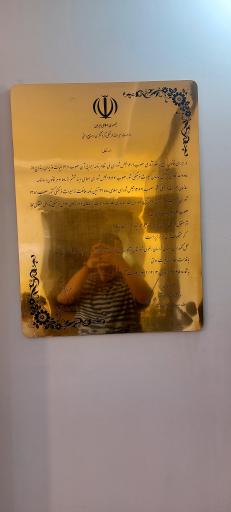 عکس موزه خیام