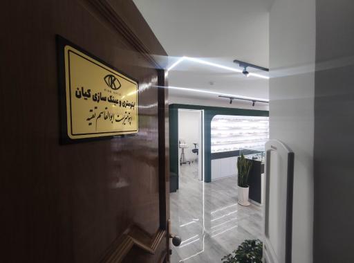 عکس کلینیک اپتومتری و عینک سازی کیان 