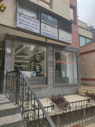 عکس کلینیک اپتومتری و عینک سازی کیان 