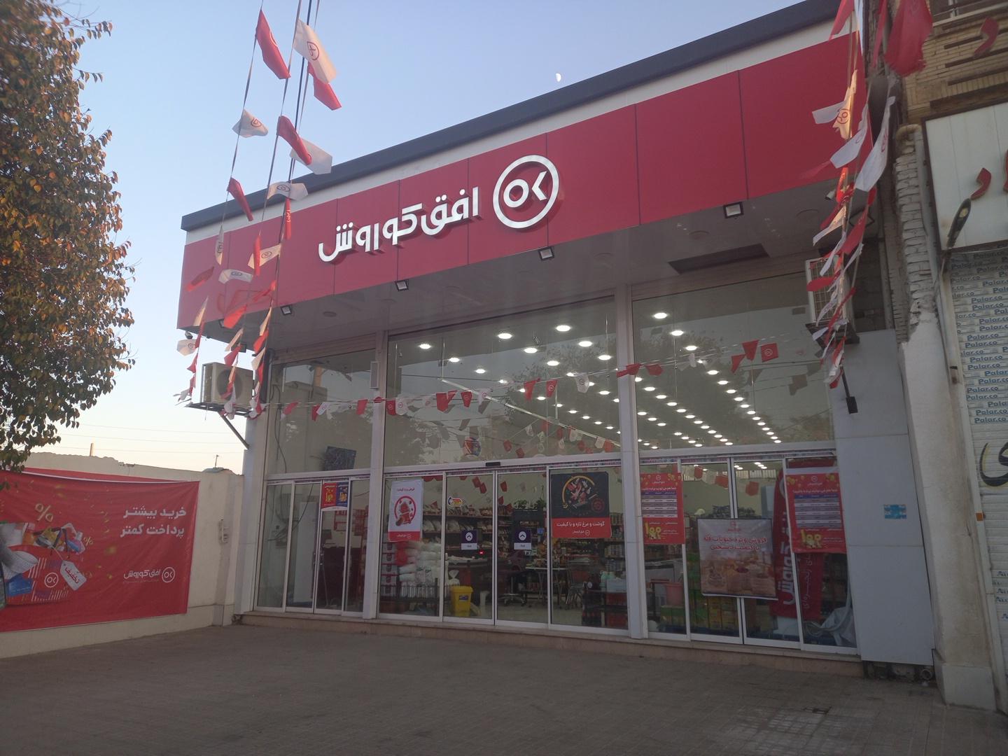 عکس افق کوروش شعبه کرمان فیروزآباد دو