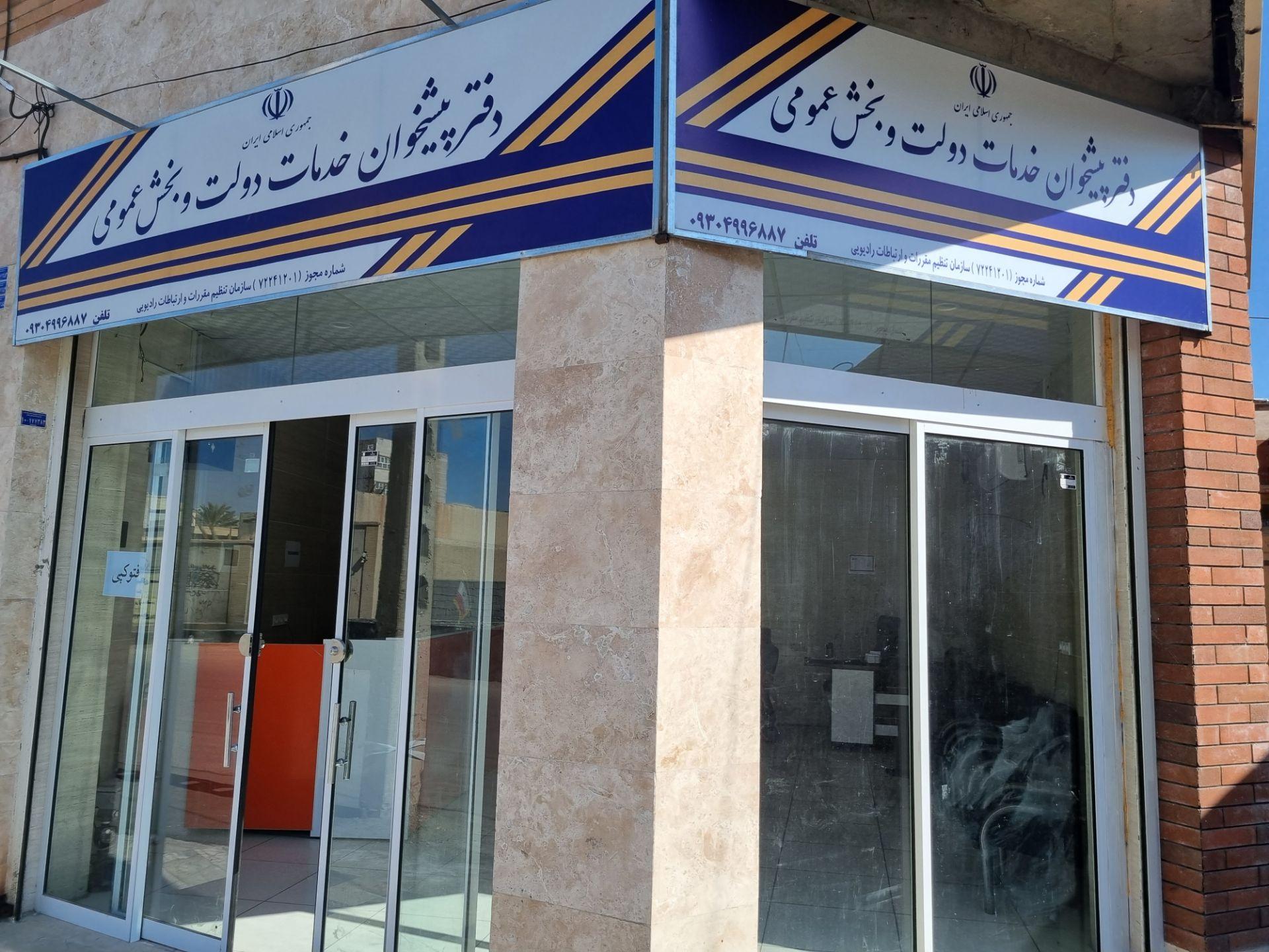 عکس دفتر پیشخوان مهرآئین