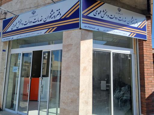 عکس دفتر پیشخوان مهرآئین