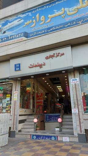 عکس سفره خانه سنتی خلیج فارس