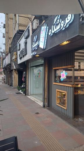 عکس بور سیگار استور