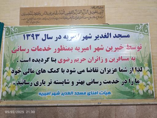 عکس مسجد الغدیر