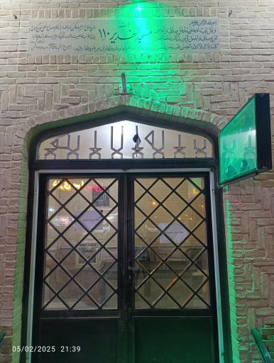 عکس مسجد الغدیر