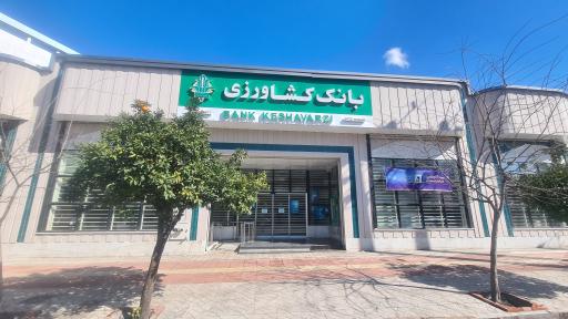 عکس بانک کشاورزی شعبه مرکزی بابل