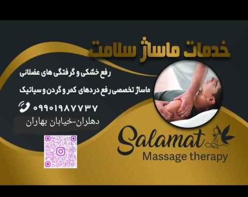 عکس خدمات ماساژ سلامت