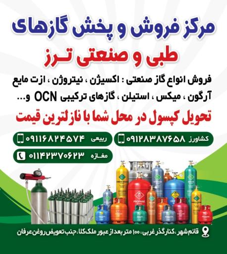 عکس مرکز پخش و فروش گازهای طبی و صنعتی ترز