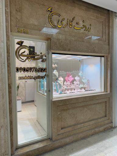 عکس زردخت گالری